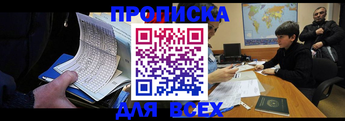 прописка в квартире в Калмыкии