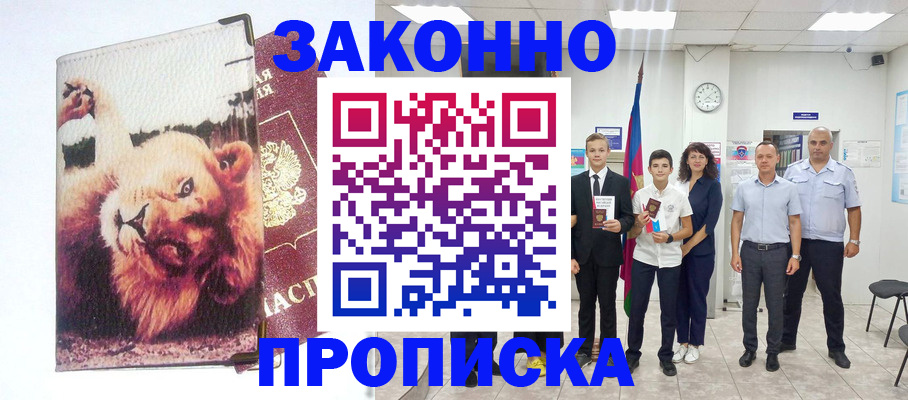 прописка в квартире в Калмыкии